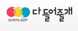 다들어줄개 이미지